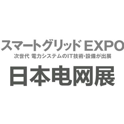 2025年日本千葉國際智能電網(wǎng)展覽會