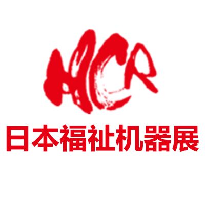 2025日本國(guó)際福祉機(jī)器展覽會(huì)