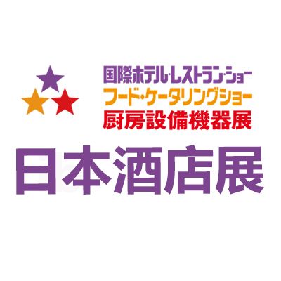 2026東京國(guó)際酒店用品及酒店設(shè)備展覽會(huì)