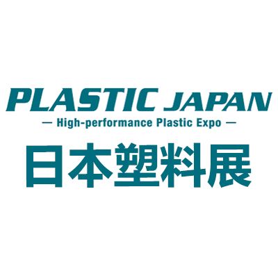 2025日本千葉國際高功能塑料展覽會