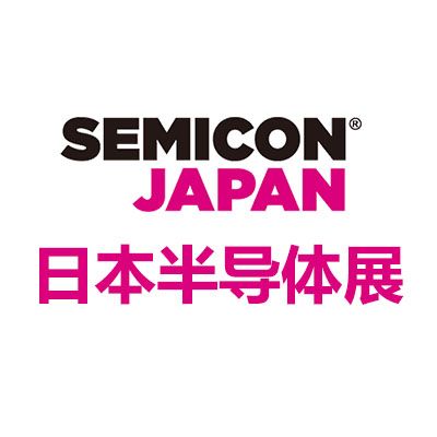 2025日本東京半導(dǎo)體展覽會(huì)