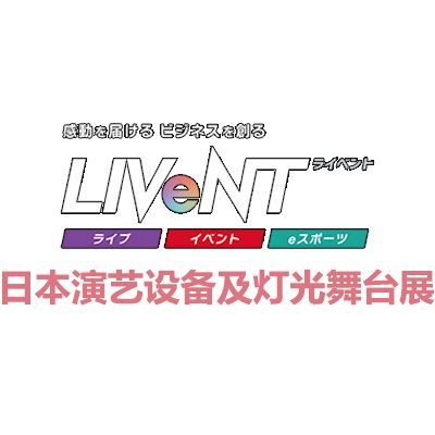 2026日本東京演藝設(shè)備及燈光舞臺展覽會