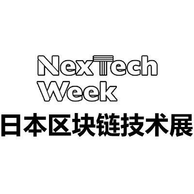 2025日本國際區(qū)塊鏈技術(shù)展覽會