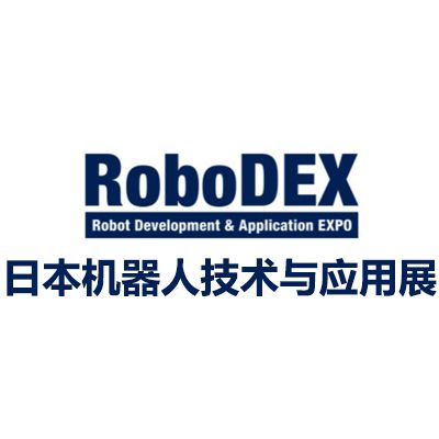 2025日本國際機器人技術與應用展覽會