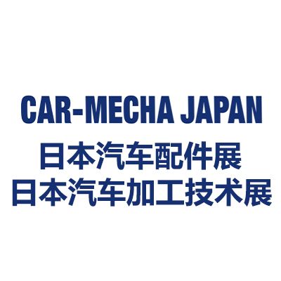 2025日本國際汽車配件/加工技術展覽會