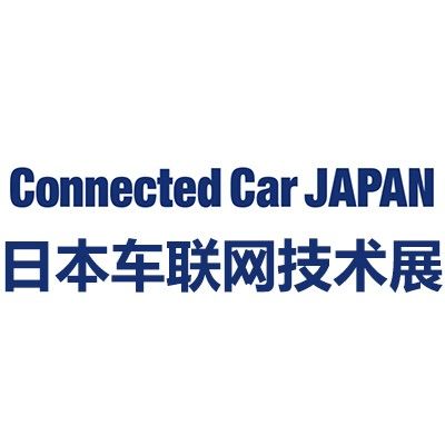 2025日本國際車聯(lián)網(wǎng)技術展覽會