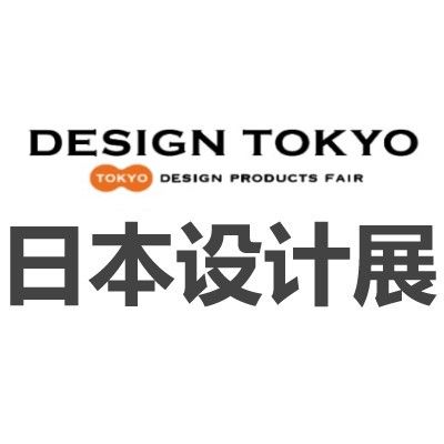 2025日本東京國際設(shè)計展覽會