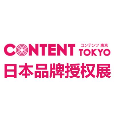 2025日本東京國際品牌授權(quán)展覽會(huì)