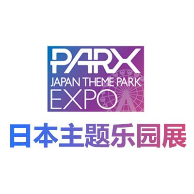 2025日本主題公園及游樂設備展覽會