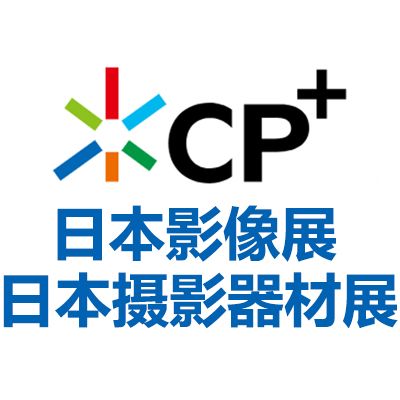 2026日本橫濱攝影器材與影像展覽會(huì)