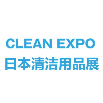 2025日本國際清潔用品展覽會