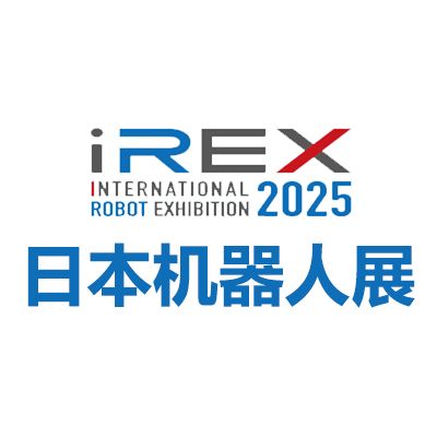 2025日本東京國(guó)際機(jī)器人展覽會(huì)