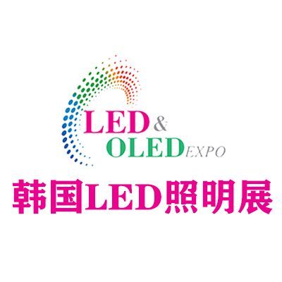 2025韓國(guó)首爾LED照明展覽會(huì)