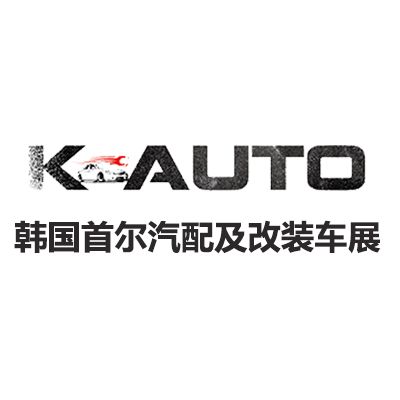 2025韓國首爾汽配及改裝車展覽會