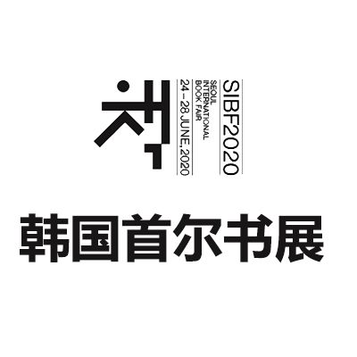 2025韓國(guó)首爾書(shū)展覽會(huì)