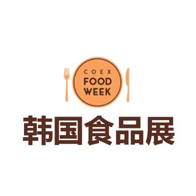 2025韓國(guó)首爾食品展覽會(huì)