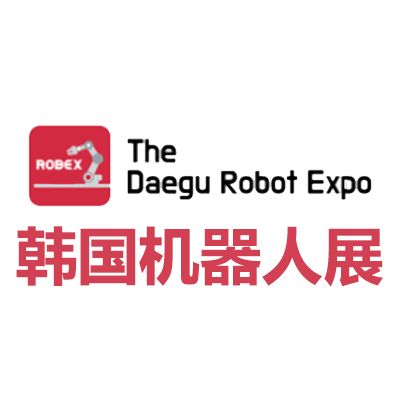 2025韓國大邱機(jī)器人展覽會