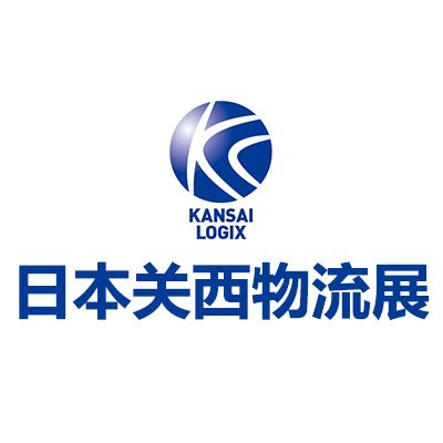 2025日本關(guān)西物流展覽會(huì)