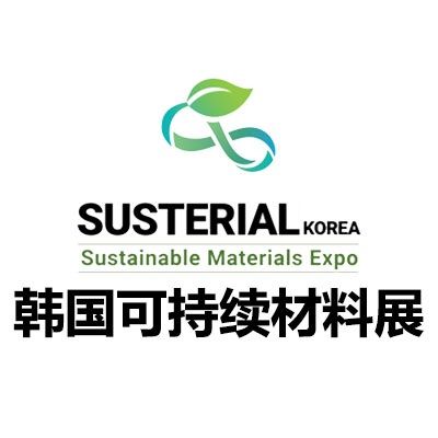 2026韓國可持續(xù)材料展覽會